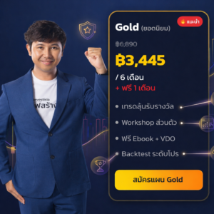 Gold (ยอดนิยม)