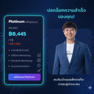 Platinum (เต็มรูปแบบ)