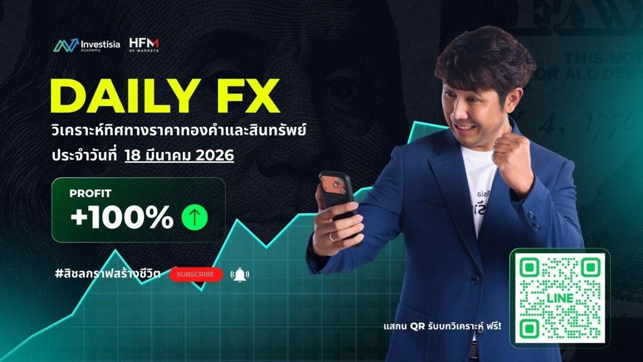 Daily Fx. 18-03-26 #Updateโครงสร้างราคาทองคำและคู่เงิน