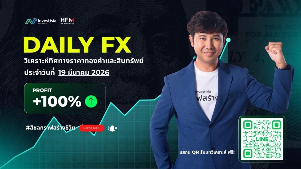 Daily Fx. 19-03-26 #Updateโครงสร้างราคาทองคำ