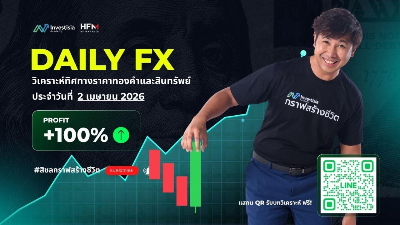 Daily Fx. 2-04-26 #Updateโครงสร้างราคาทองคำ